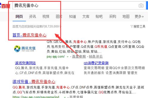 Q：如何轻松充值Q币和Q点？ 1