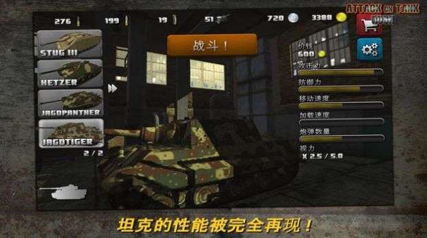 突击坦克游戏