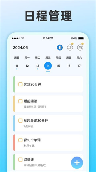 整点报时软件