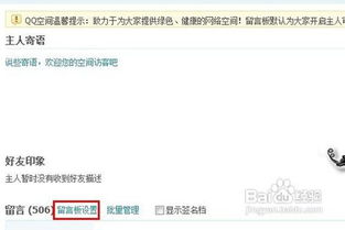 如何高效增加QQ空间留言量 1