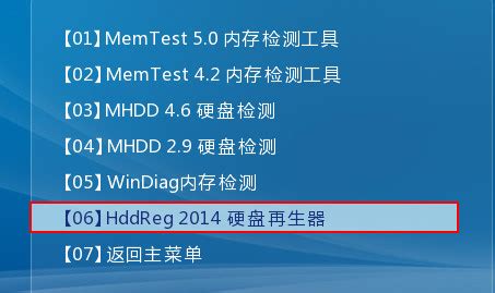 u深度HDD Reg工具：一键高效修复电脑硬盘坏道的秘籍 1