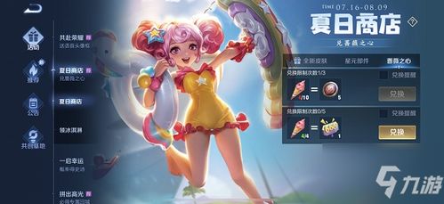 获取王者荣耀蔷薇之心的方法 2
