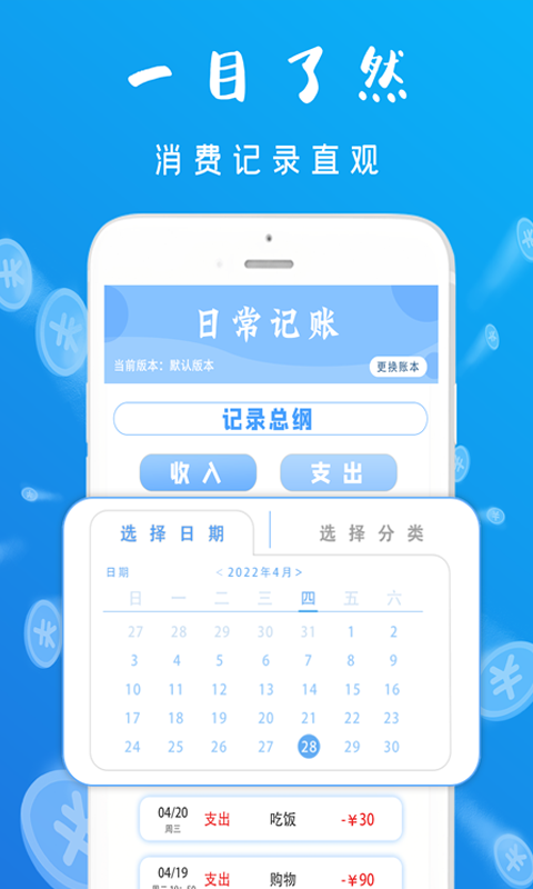 智能记账本app