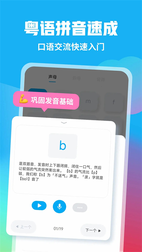 粤语U学院app