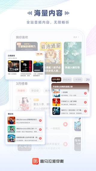 喜马拉雅穿戴app