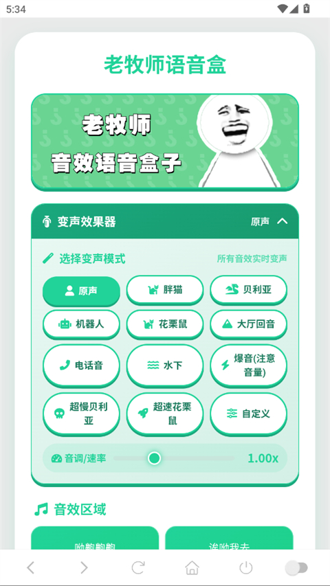 老牧师语音盒手机版
