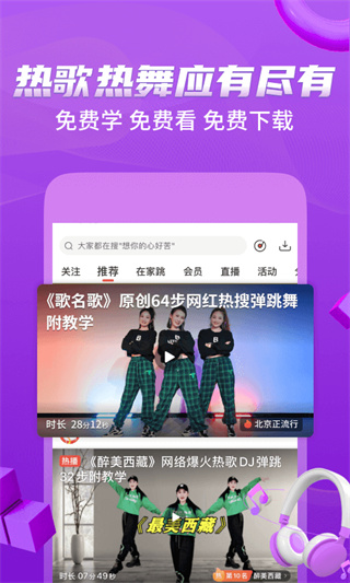 糖豆广场舞app去广告版