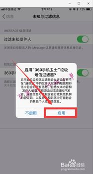 怎样有效拦截垃圾短信？ 3