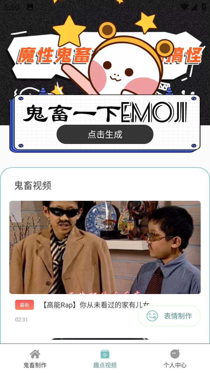 手机鬼畜制作器app