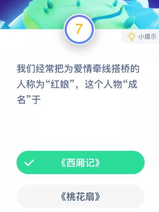 揭秘红娘成名之作：爱情牵线者的文学起源 1