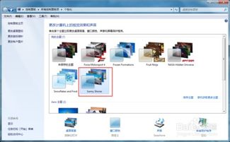 Windows7系统如何更换主题？ 2