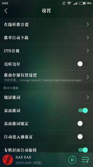 如何启用QQ音乐的桌面歌词功能 1