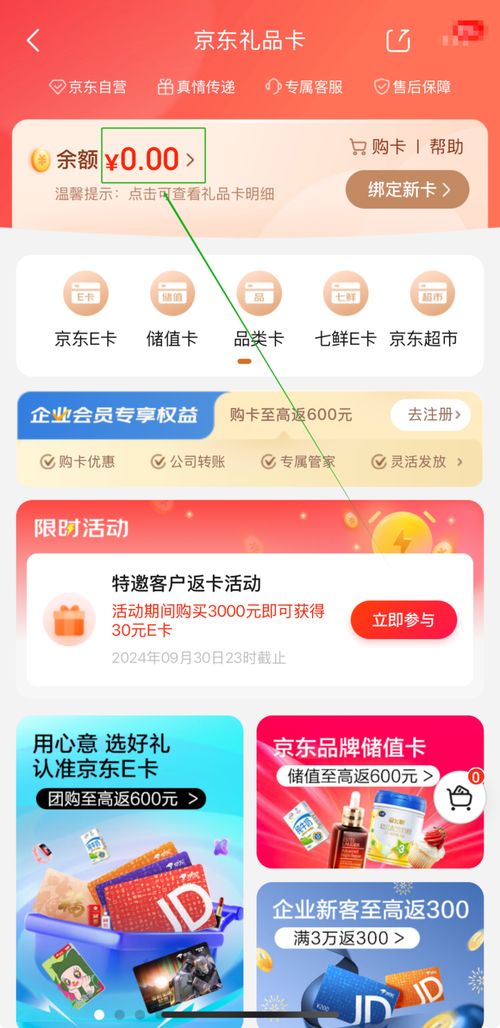 想知道京东E卡怎么用？一键解锁购物新体验！ 1