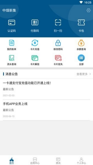 新集一卡通APP