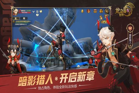 龙之谷世界手游
