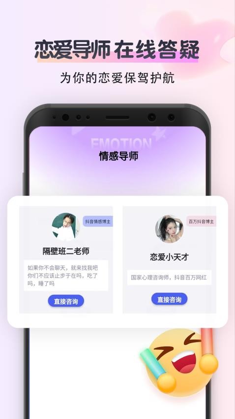 恋情话app