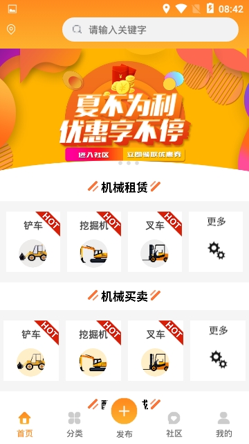 八斗银机械app