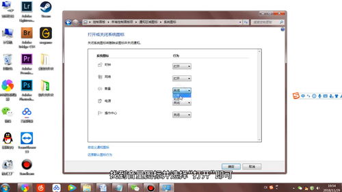 找回消失的桌面音量图标，轻松几步搞定！ 3