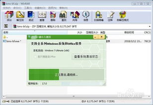 如何激活Windows 7旗舰版？ 4