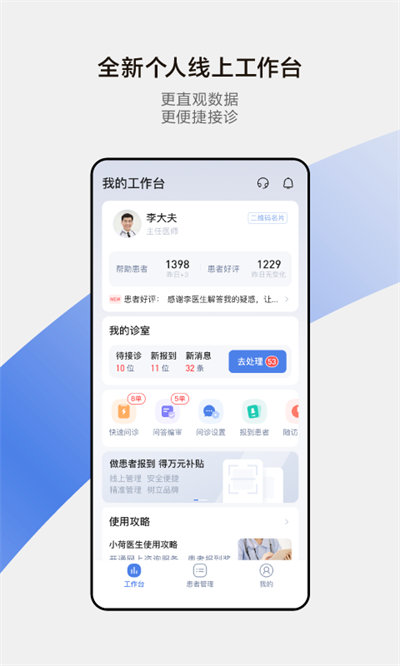 小荷医生问诊平台