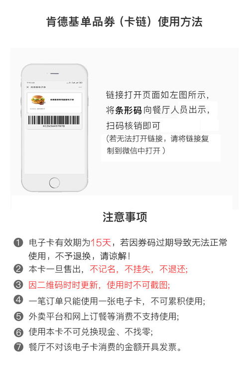 肯德基电子兑换券轻松使用指南 1