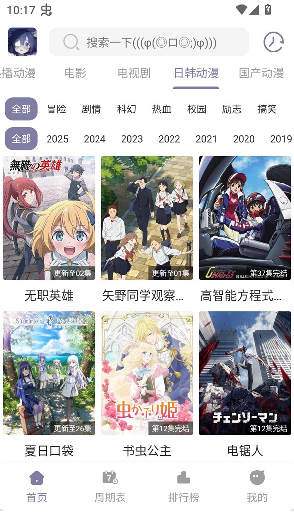 森林动漫app免费