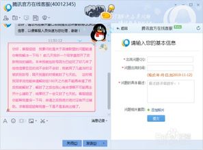掌握秘诀：轻松找到并联系QQ人工在线客服的捷径 4