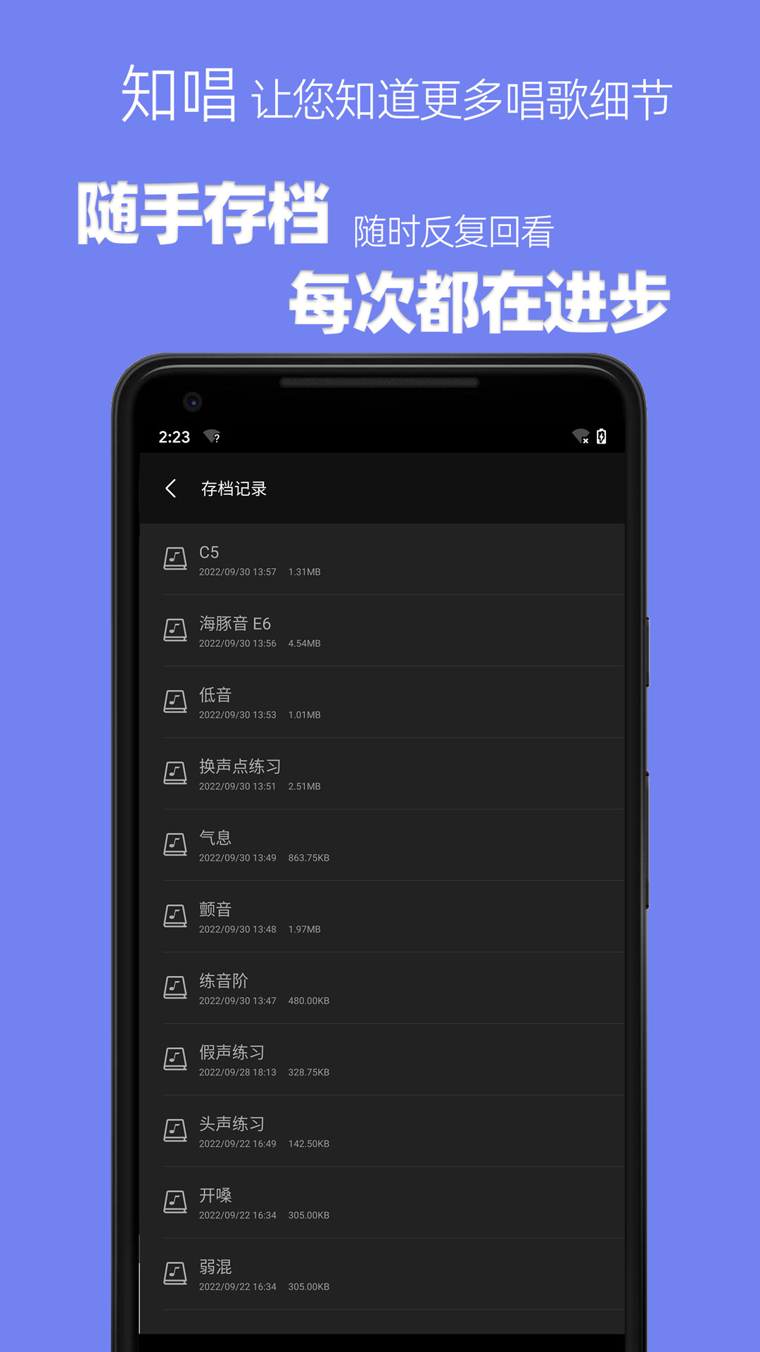 知唱音域音调仪app