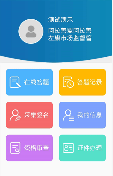 执法易通行app苹果版