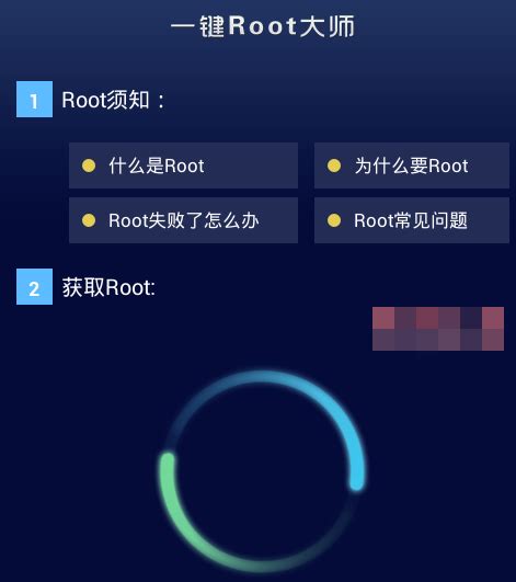 如何轻松一键获取Root权限？使用ROOT大师图文教程详解 5