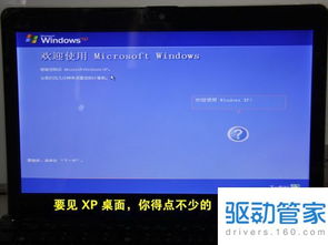 轻松学会：如何从光驱启动并安装Windows XP操作系统 3