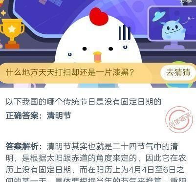 蚂蚁庄园小课堂今日答案（8月28日新鲜出炉） 1