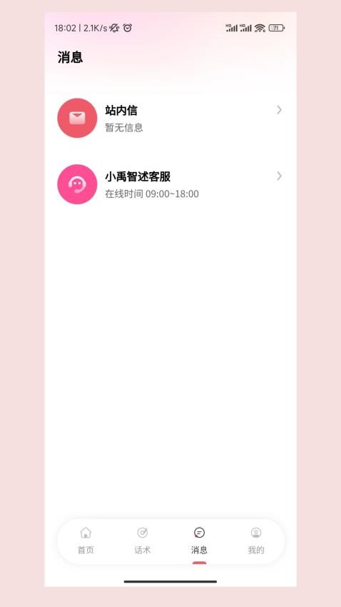 小禹智述app