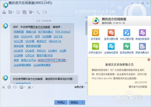 腾讯QQ在线客服人工服务，一键速达技巧揭秘！ 1
