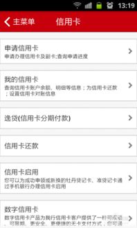 轻松指南：如何在中国工商银行手机银行上绑定银行卡 2