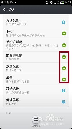 手机QQ摄像头无法启用原因及解决方法 1