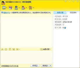 怎样轻松将QQ聊天窗口颜色改为清新绿色 1