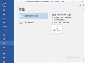 将Word文档转换为PDF并通过邮件发送为附件 1