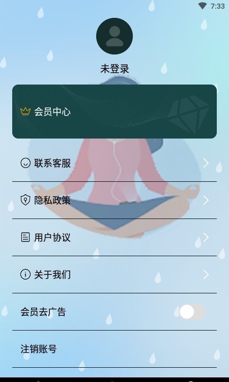 冥想吧