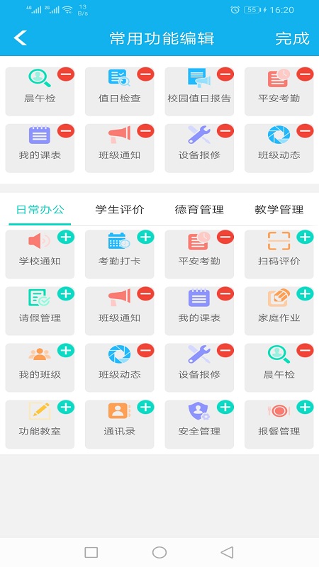 金湾智校教师app v4.0.3