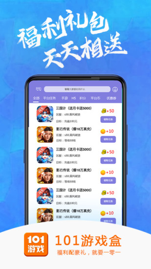 101游戏盒app