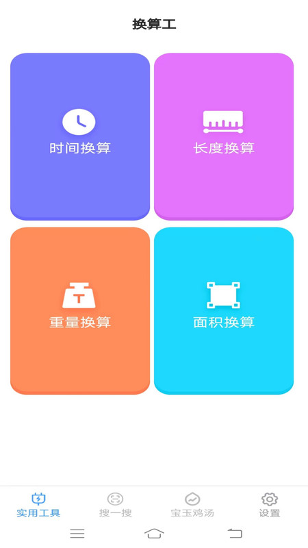 宝玉工具箱 1