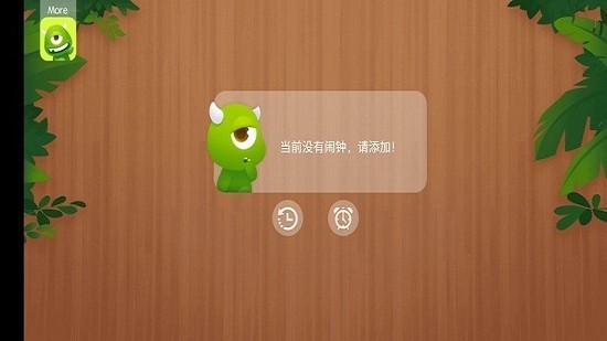 怪怪闹钟APP