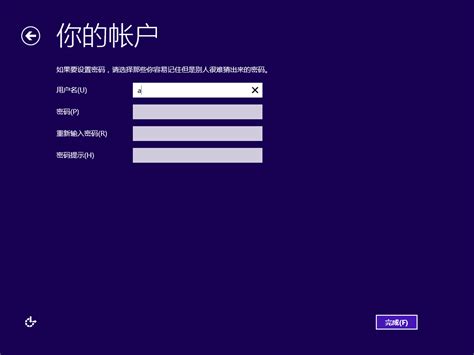 轻松学会：电脑原版Win8系统安装全攻略 2