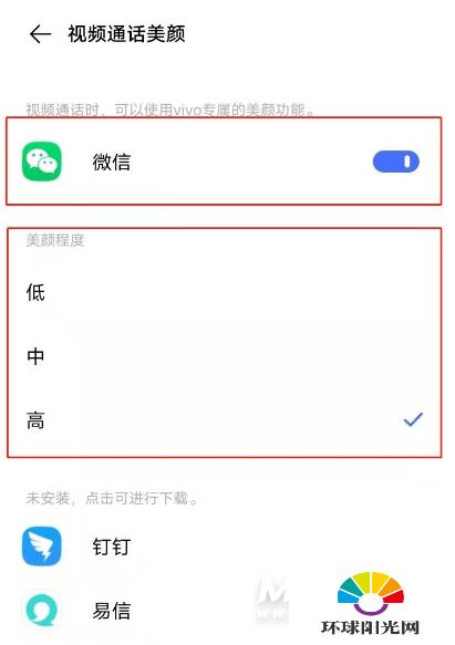 微信视频通话美颜功能开启指南 1