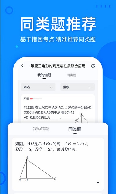 喵喵错题APP