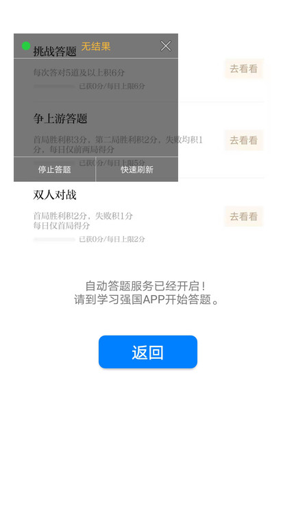 2025挑战答题助手