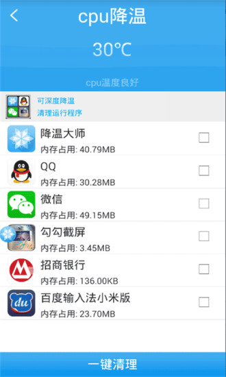 手机降温APP