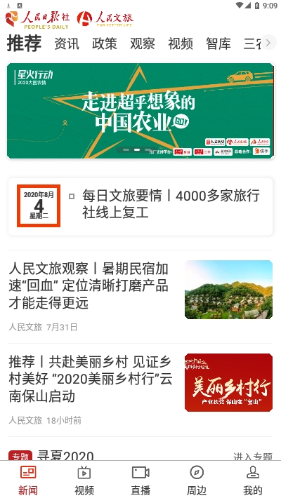人民三农app