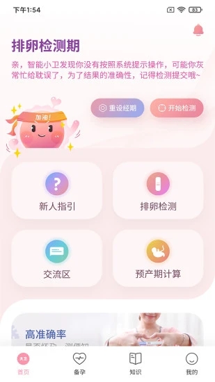 大卫优孕app